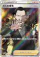 Boss's Orders 106/096 Super Rare card from Rebellion Crash (Japanese)