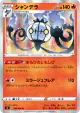 Chandelure 018/096 Rare card from Rebellion Crash (Japanese)