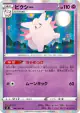 Clefable 040/096 Rare card from Rebellion Crash (Japanese)