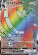 Copperajah VMAX 110/096 Hyper Rare card from Rebellion Crash (Japanese)