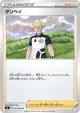 Dan 091/096 Uncommon card from Rebellion Crash (Japanese)