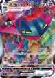 Dragapult VMAX 050/096 Triple Rare card from Rebellion Crash (Japanese)