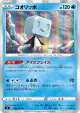 Eiscue 028/096 Rare card from Rebellion Crash (Japanese)