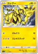 Electabuzz 031/096 Common card from Rebellion Crash (Japanese)