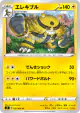 Electivire 032/096 Uncommon card from Rebellion Crash (Japanese)