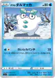 Galarian Darumaka 026/096 Common card from Rebellion Crash (Japanese)
