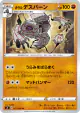 Galarian Runerigus 057/096 Uncommon card from Rebellion Crash (Japanese)