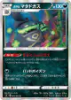 Galarian Weezing 064/096 Rare card from Rebellion Crash (Japanese)