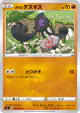 Galarian Yamask 056/096 Common card from Rebellion Crash (Japanese)