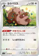 Greedent 085/096 Uncommon card from Rebellion Crash (Japanese)