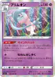 Hatterene 046/096 Rare card from Rebellion Crash (Japanese)