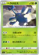 Heracross 002/096 Common card from Rebellion Crash (Japanese)
