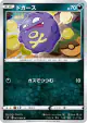 Koffing 063/096 Common card from Rebellion Crash (Japanese)