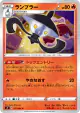 Lampent 017/096 Common card from Rebellion Crash (Japanese)
