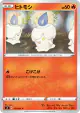 Litwick 016/096 Common card from Rebellion Crash (Japanese)