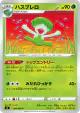 Lombre 004/096 Common card from Rebellion Crash (Japanese)