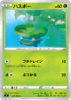 Lotad 003/096 Common card from Rebellion Crash (Japanese)