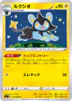 Luxio 034/096 Common card from Rebellion Crash (Japanese)