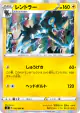 Luxray 035/096 Rare card from Rebellion Crash (Japanese)
