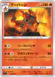 Magmortar 015/096 Uncommon card from Rebellion Crash (Japanese)