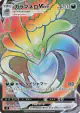 Malamar VMAX 109/096 Hyper Rare card from Rebellion Crash (Japanese)