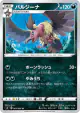 Mandibuzz 069/096 Uncommon card from Rebellion Crash (Japanese)
