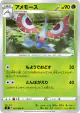 Masquerain 007/096 Common card from Rebellion Crash (Japanese)