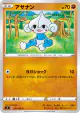 Meditite 052/096 Common card from Rebellion Crash (Japanese)