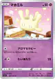 Milcery 047/096 Common card from Rebellion Crash (Japanese)
