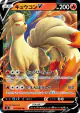 Ninetales V 013/096 Double Rare card from Rebellion Crash (Japanese)