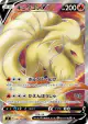 Ninetales V 098/096 Super Rare card from Rebellion Crash (Japanese)