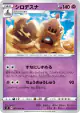 Palossand 043/096 Uncommon card from Rebellion Crash (Japanese)