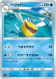 Pelipper 021/096 Uncommon card from Rebellion Crash (Japanese)