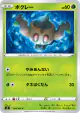 Phantump 008/096 Common card from Rebellion Crash (Japanese)