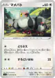 Pidove 079/096 Common card from Rebellion Crash (Japanese)