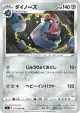 Probopass 073/096 Uncommon card from Rebellion Crash (Japanese)