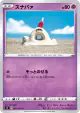 Sandygast 042/096 Common card from Rebellion Crash (Japanese)