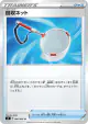 Scoop Up Net 086/096 Uncommon card from Rebellion Crash (Japanese)