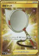 Scoop Up Net 114/096 Ultra Rare card from Rebellion Crash (Japanese)
