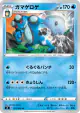 Seismitoad 025/096 Uncommon card from Rebellion Crash (Japanese)