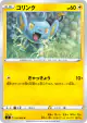 Shinx 033/096 Common card from Rebellion Crash (Japanese)