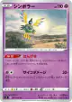 Sigilyph 041/096 Uncommon card from Rebellion Crash (Japanese)