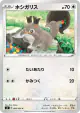 Skwovet 084/096 Common card from Rebellion Crash (Japanese)