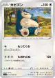 Snorlax 077/096 Uncommon card from Rebellion Crash (Japanese)