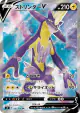 Toxtricity V 100/096 Super Rare card from Rebellion Crash (Japanese)