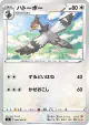Tranquill 080/096 Common card from Rebellion Crash (Japanese)