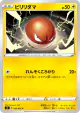 Voltorb 029/096 Common card from Rebellion Crash (Japanese)