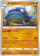 Whiscash 055/096 Uncommon card from Rebellion Crash (Japanese)