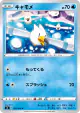 Wingull 020/096 Common card from Rebellion Crash (Japanese)