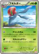 Accelgor 007/066 Uncommon card from Red Collection (Japanese)